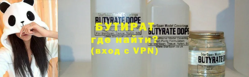 Бутират 99%  купить  сайты  Губаха 